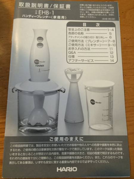 HARIO ハンディー・ブレンダー EHB-1 ☆HARIOハンディブレンダー EHB-1中古品☆(ハンドミキサー)｜売買され