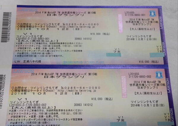 MotoGP日本GP A席ペアチケット&駐車券 ② motoGP 日本グランプリ MotoGP日本GP A席ペアチケット&駐車券 ② motoGP 日本グランプリ