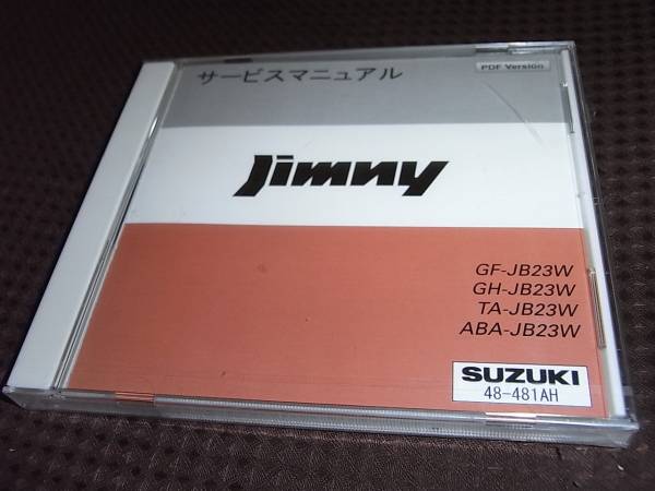 A☆ ジムニー JB23W サービスマニュアル CD-ROM版 PDF スズキ 【公式通販】