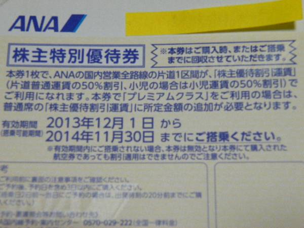 ANA/全日空/株主優待券２枚セット♪メール便送料無料♪_2