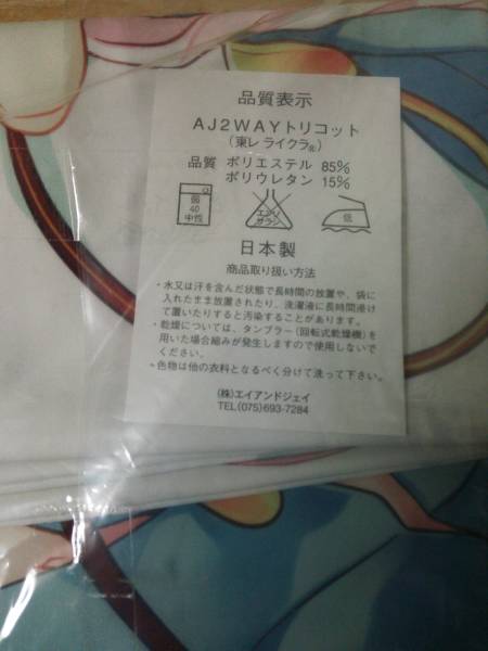 抱き枕本舗 東方 古明地さとり抱き枕カバー 皆村春樹 BLACKGATE  