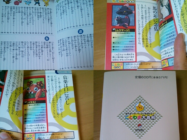 ポケモンことわざ大百科 ポケットモンスター 教育書 保育書 売買されたオークション情報 Yahooの商品情報をアーカイブ公開 オークファン Aucfan Com