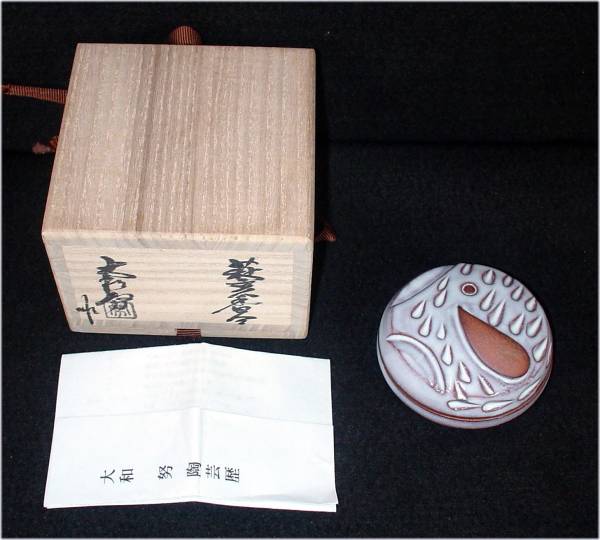 萩焼 大和 努 (大和)(茶道具)の中古品 -萩焼 2026年最新Yahoo!