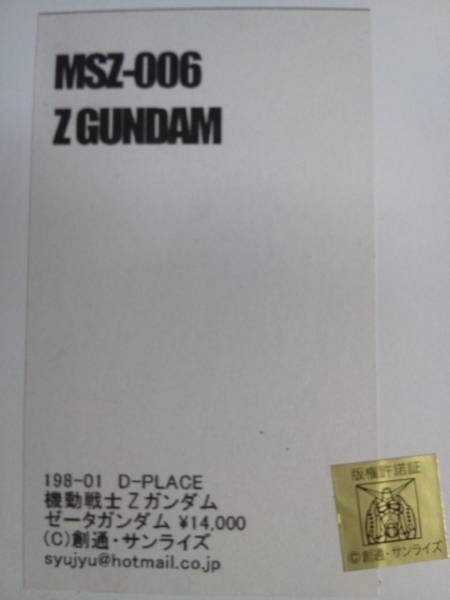 キャラホビ D-Place Syujyu Ｚガンダム　_1