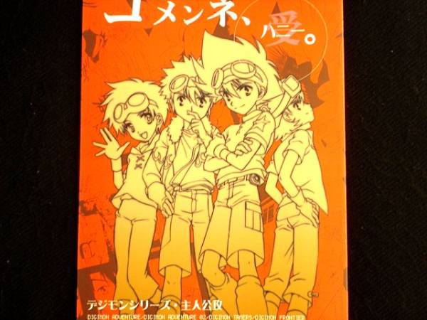 輝 二 デジモンフロンティア 希少 デジモンフロンティア 源輝二 缶