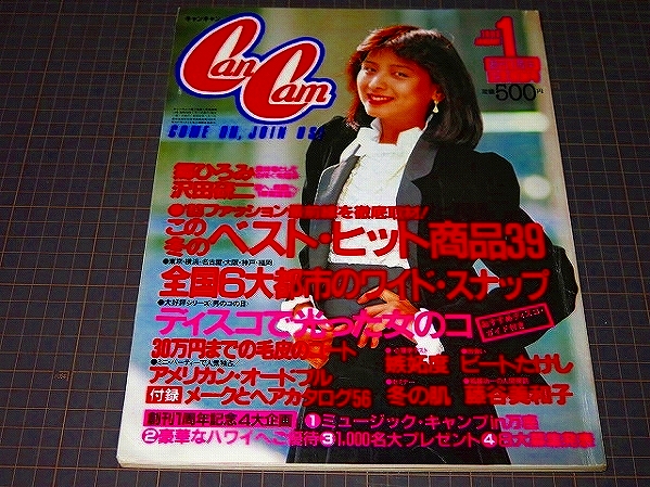 キャンキャンcancam年1月三浦智子沢田研二ビートたけし藤谷 Cancam 売買されたオークション情報 Yahooの商品情報をアーカイブ公開 オークファン Aucfan Com