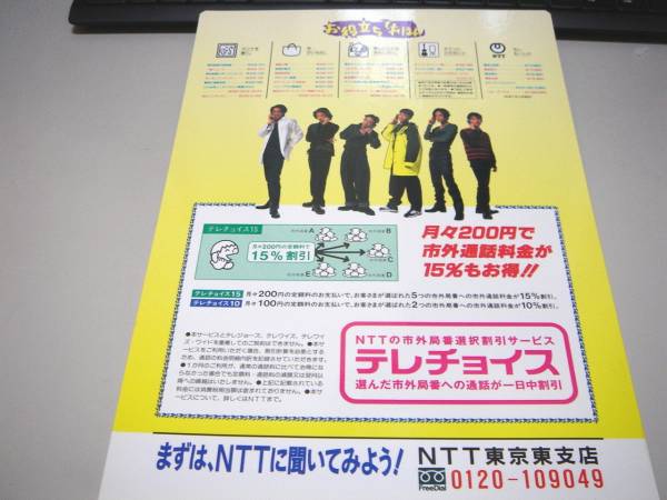 6人のSMAP スマップ NTT営業ツール？紙下敷き？森且行(SMAP