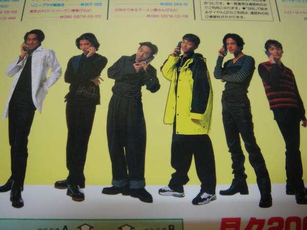 6人のSMAP スマップ NTT営業ツール？紙下敷き？森且行(SMAP