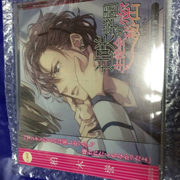 美品*辻咲学園生徒会の秘密 Disclose+ secret.04瑳上詠二/柏木誉_1