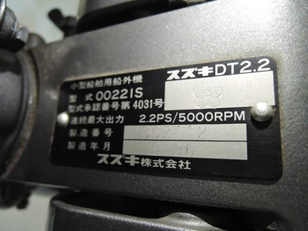 SUZUKI（スズキ） 船外機 2.2馬力 S足 2スト(10馬力未満)｜売買 