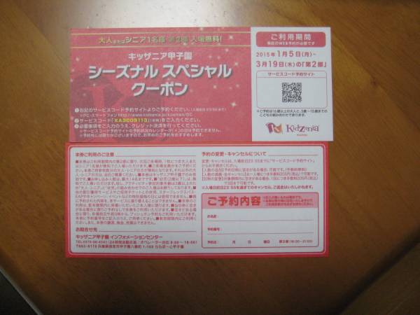 キッザニア甲子園 シーズナルスペシャルクーポン 2枚セット_2