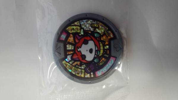 妖怪ウォッチ 妖怪メダル 第1章 復刻版 ジバニャン はぐれ_1