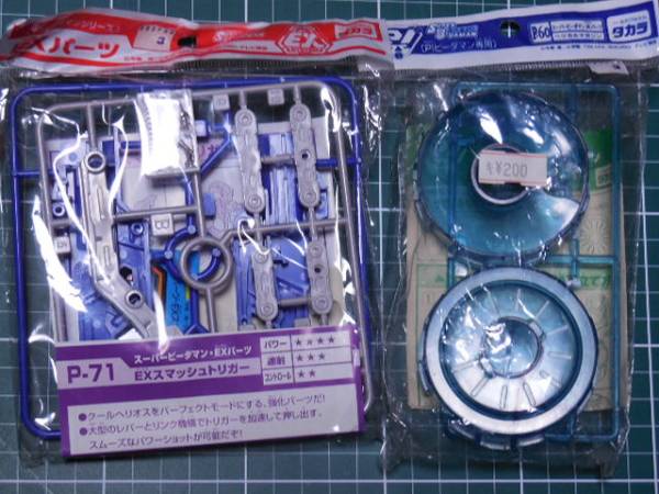ビーダマン　ヘリカルマガジン　未使用 スーパービーダマン スマッシュトリガー＆ヘリカルマガジン