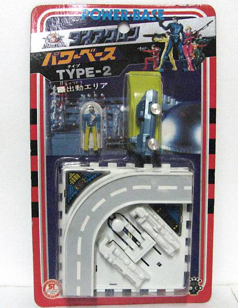 □ダイアクロン パワーベースTYPE-2 出動エリア 未開封(ビンテージ 