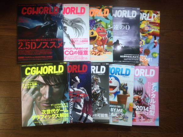 送料無料 CG WORLD 2013～2014年 10冊セット グラフィック