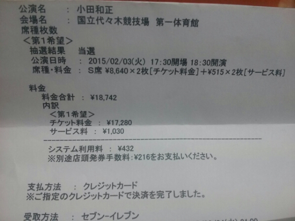 値下連番先行当選分予約小田和正2月3日代々木S席ペア価格