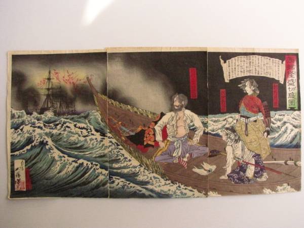 西郷隆盛切腹図 月岡芳年 錦絵 木版画 実物 西南戦争 浮世絵(武者絵