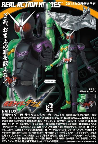 仮面ライダーW サイクロンジョーカー（Ver.2.0）MEDICOM TOY限定