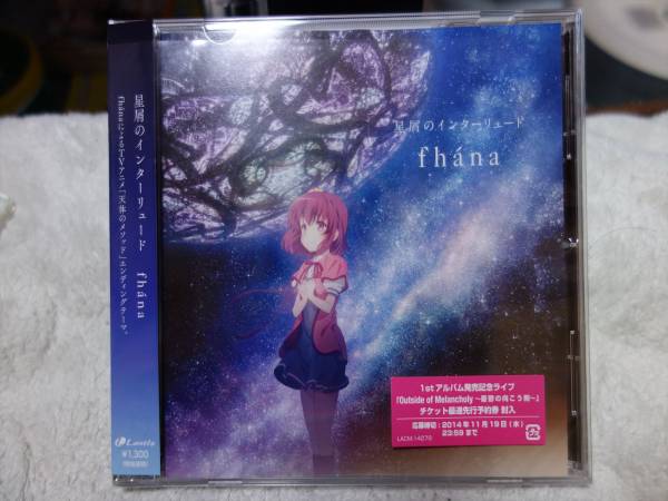 fhana　天体のメソッド　ED　星屑のインターリュード　新品同様_1