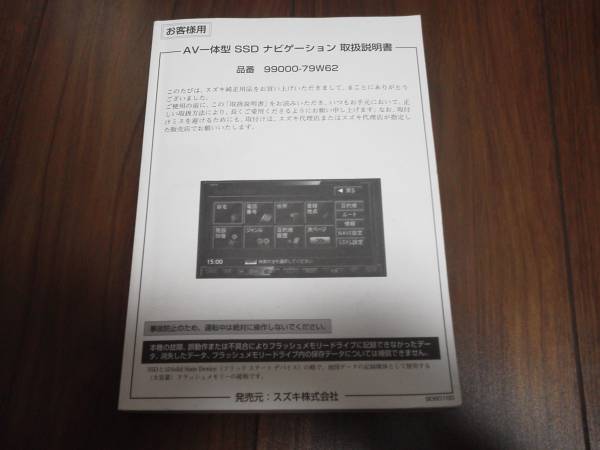 スズキ純正ssdナビ Nva Ms3309 取り扱い説明書 スズキ 売買されたオークション情報 Yahooの商品情報をアーカイブ公開 オークファン Aucfan Com