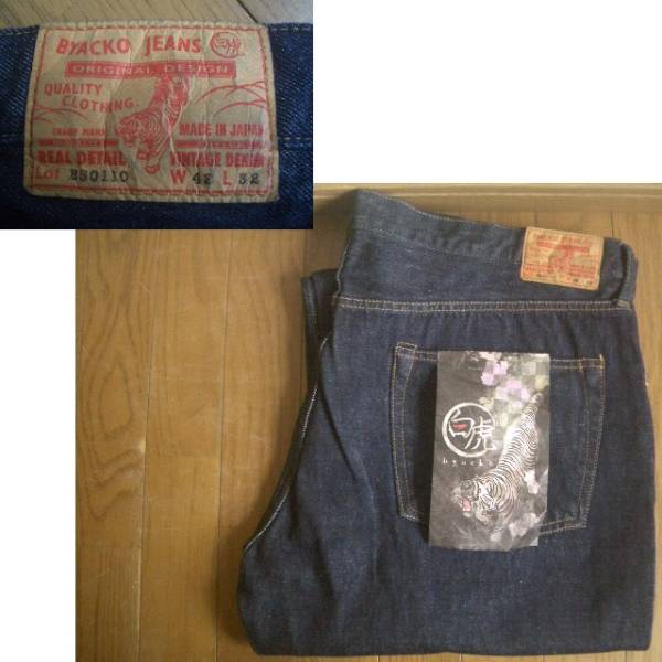 貴重 42 百虎 BYACKO B50110 501XXモデル 濃紺 新品 ☆ マッコイ