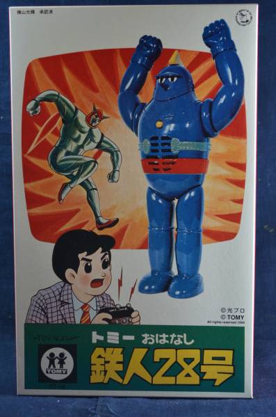 ◆大阪ブリキ トミー おはなし鉄人28号 限定No.33◆