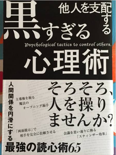 他人を支配する黒すぎる心理術 心理学 売買されたオークション情報 Yahooの商品情報をアーカイブ公開 オークファン Aucfan Com 他人を支配する黒すぎる心理術 心理学 売買されたオークション情報 Yahooの商品情報をアーカイブ公開 オークファン Aucfan Com
