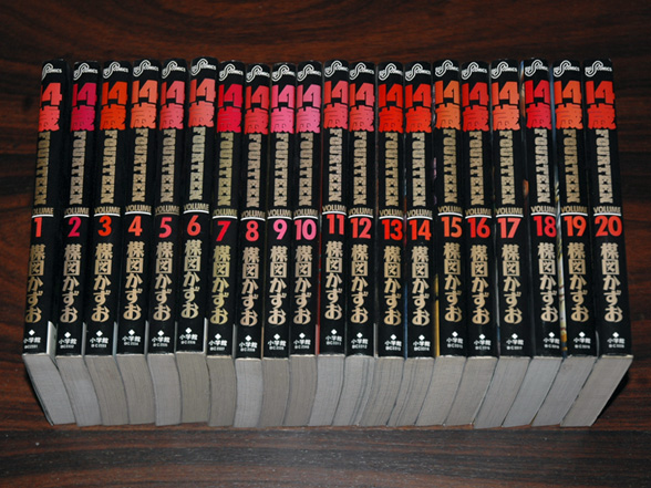 14歳 全20巻 楳図かずお 全初版 全巻セット 楳図かずお作品】14歳