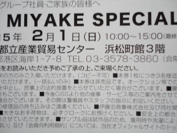 招待券 イッセイミヤケファミリーセール招待状pleatsplease 買い物 売買されたオークション情報 Yahooの商品情報をアーカイブ公開 オークファン Aucfan Com