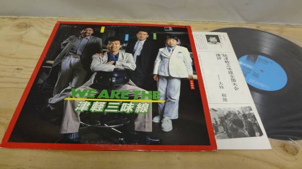 WE ARE THE 津軽三味線　　ＬＰ