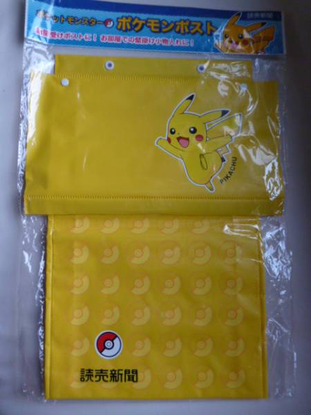 非売品読売新聞ポケモンポスト新聞受け小物入れピカチュウ ポケットモンスター 売買されたオークション情報 Yahooの商品情報をアーカイブ公開 オークファン Aucfan Com