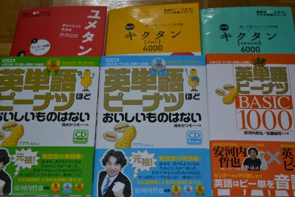 ユメタン Duo ピーナッツ ターゲット システム英単語他 英単語 熟語 売買されたオークション情報 Yahooの商品情報をアーカイブ公開 オークファン Aucfan Com