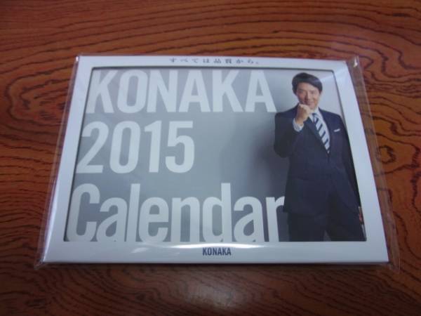 紳士服のコナカ 松岡修造 15 卓上カレンダー キャラクター 売買されたオークション情報 Yahooの商品情報をアーカイブ公開 オークファン Aucfan Com