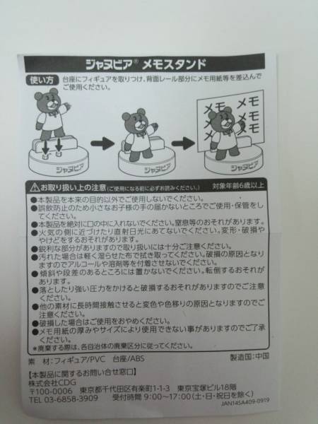 製薬会社ノベルティ ジャヌベア 鷹の爪団 メモスタンド キャラクター 売買されたオークション情報 Yahooの商品情報をアーカイブ公開 オークファン Aucfan Com