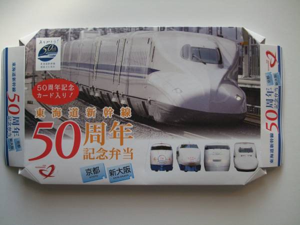 東海道新幹線５０周年記念弁当カード　コンプリート_3