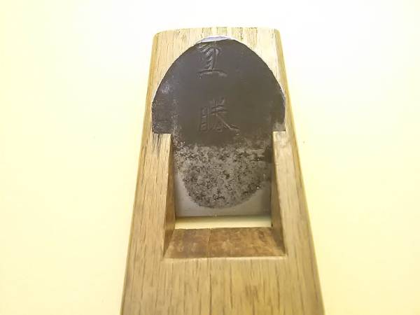 重勝鉋かんな