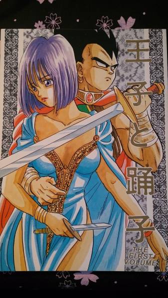 ベジブル 王子と踊子 栗 ベジータ ブルマ 栗崎万寿美様 ドラゴンボール 売買されたオークション情報 Yahooの商品情報をアーカイブ公開 オークファン Aucfan Com