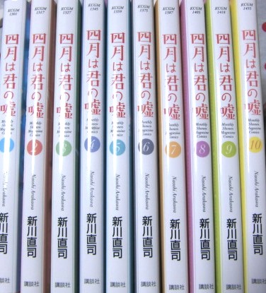 『四月は君の嘘』 新川直司 1巻～10巻 全巻セット TVアニメ化 