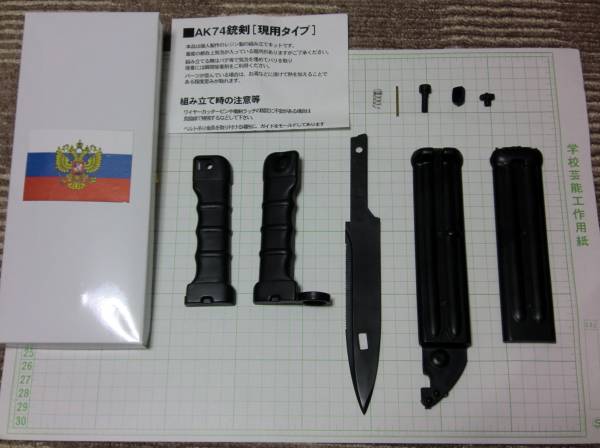 ！レジン製組み立てキット！　ロシア軍 AK銃剣 現用型 6kh5