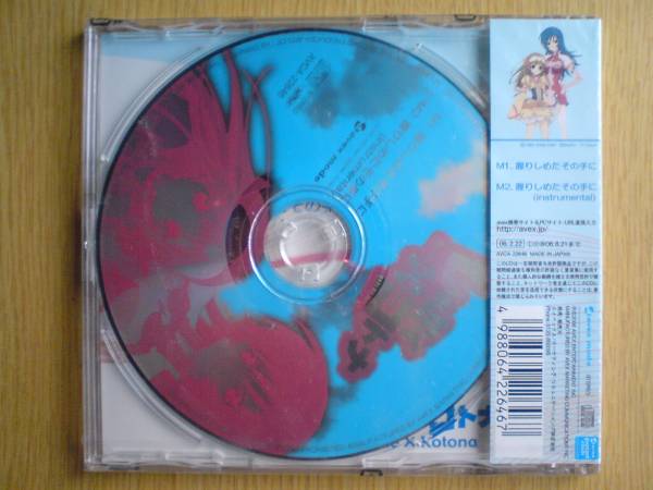 CD ゾイドジェネシス レ・ミィ×コトナ 握りしめたその手に 新品(アニメ レ·ミィ×コトナ 握りしめたその手に CD 未開封