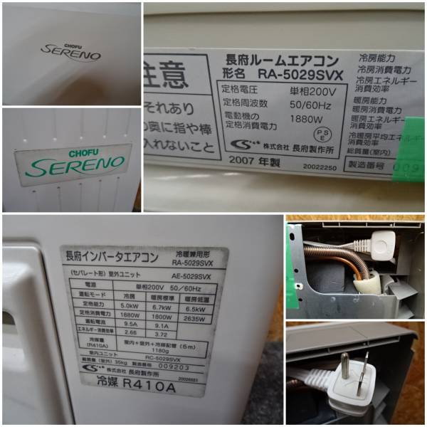 ◇CHOFU◇ルームエアコン◇RA-5029SVX◇SERENO◇長府製作所◇(16畳