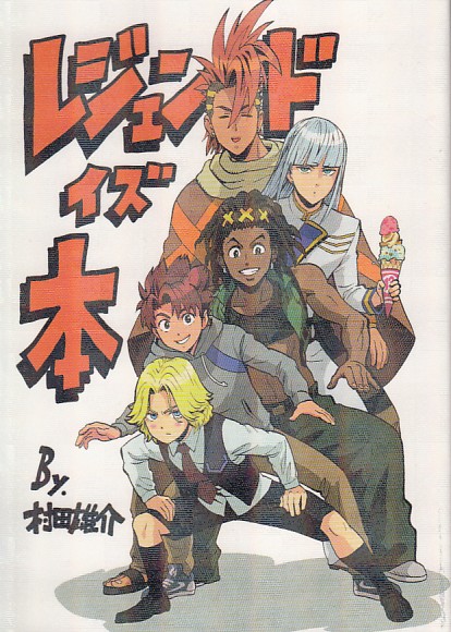 マジンボーン 同人誌 レジェンドイズ本 村田雄介 イラスト集 原画集 売買されたオークション情報 Yahooの商品情報をアーカイブ公開 オークファン Aucfan Com