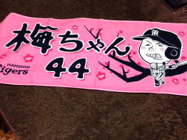 阪神タイガース梅野隆太郎選手のタオル新品未使用 梅ちゃん！