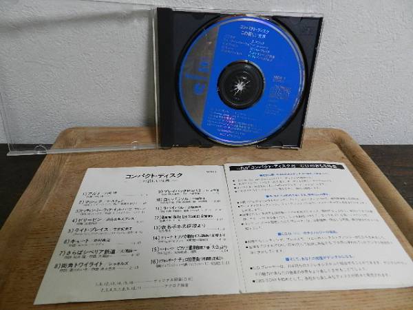 SONY 非売品 CD コンパクトディスク この新しい世界 初期CD デモ