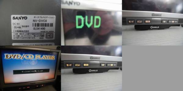 SANYO サンヨー ゴリラ NV-DVC8 DVDポータブルナビ 05年製(DVDナビ