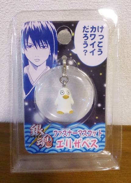 銀魂 エリザベス ファスナーマスコット ジャンプshopグッズ 銀魂 売買されたオークション情報 Yahooの商品情報をアーカイブ公開 オークファン Aucfan Com