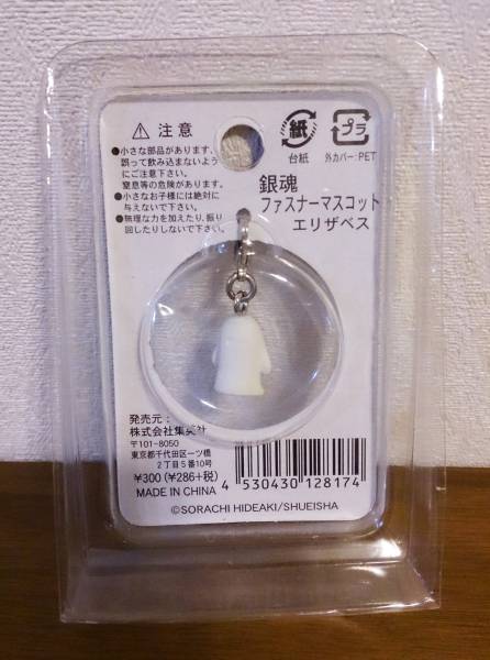 銀魂 エリザベス ファスナーマスコット ジャンプshopグッズ 銀魂 売買されたオークション情報 Yahooの商品情報をアーカイブ公開 オークファン Aucfan Com