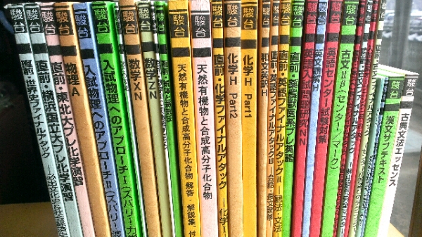 駿台理系テキストセット32冊セット①東北大学化学物理塾横浜国立(大学