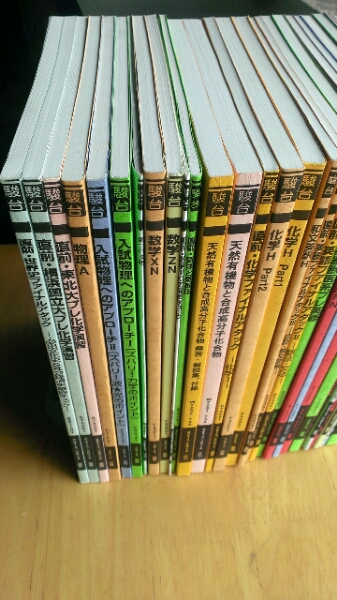 駿台理系テキストセット32冊セット①東北大学化学物理塾横浜国立(大学