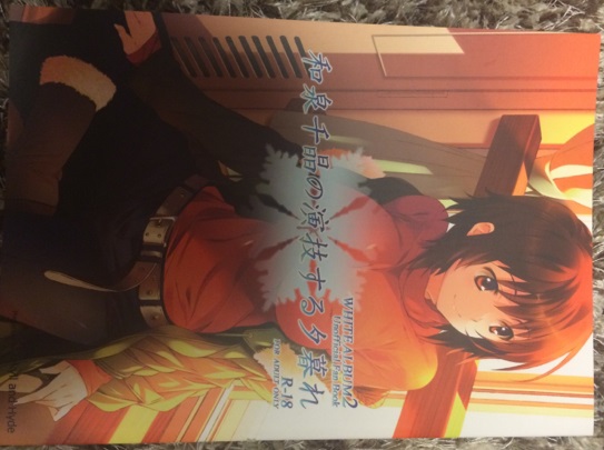 Jekyll And Hyde White Album2 同人誌 和泉千晶 その他 売買されたオークション情報 Yahooの商品情報をアーカイブ公開 オークファン Aucfan Com